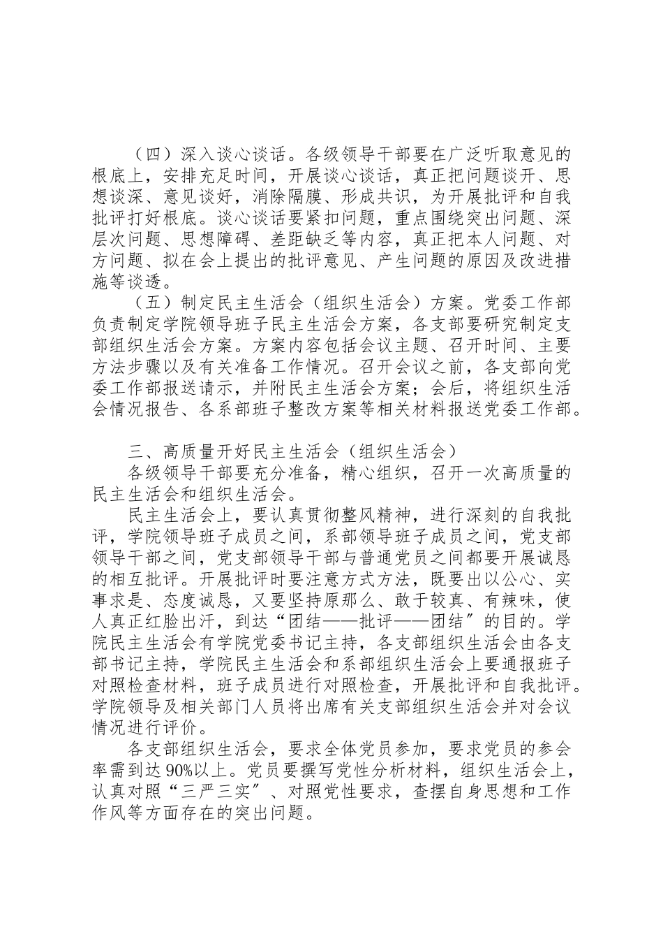 2023年全市三严三实专题民主生活会和组织生活会工作方案 .doc_第3页