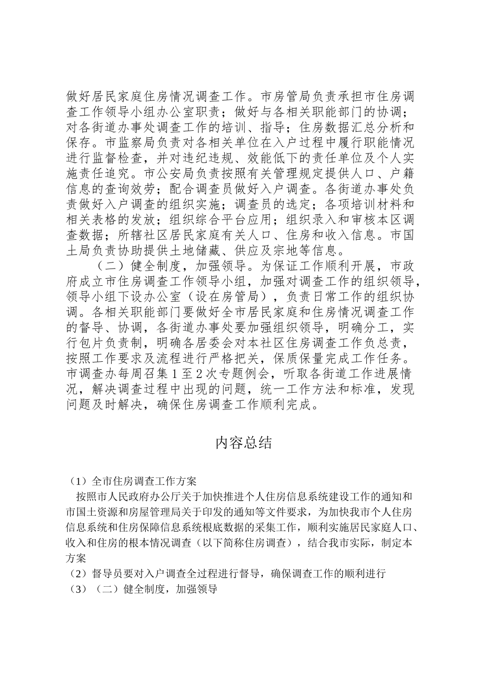 2023年全市住房调查工作方案.doc_第3页