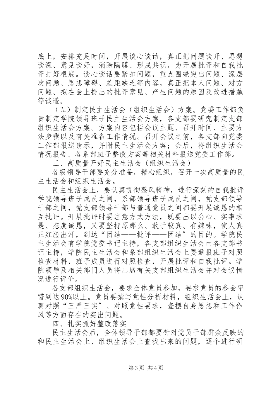 2023年全市“三严三实”专题民主生活会和组织生活会工作方案.docx_第3页