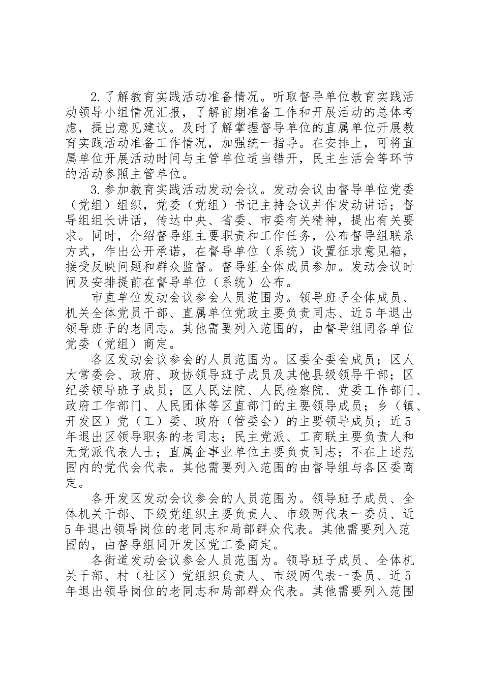2023年全市党的群众路线教育实践活动督导工作方案.doc_第3页