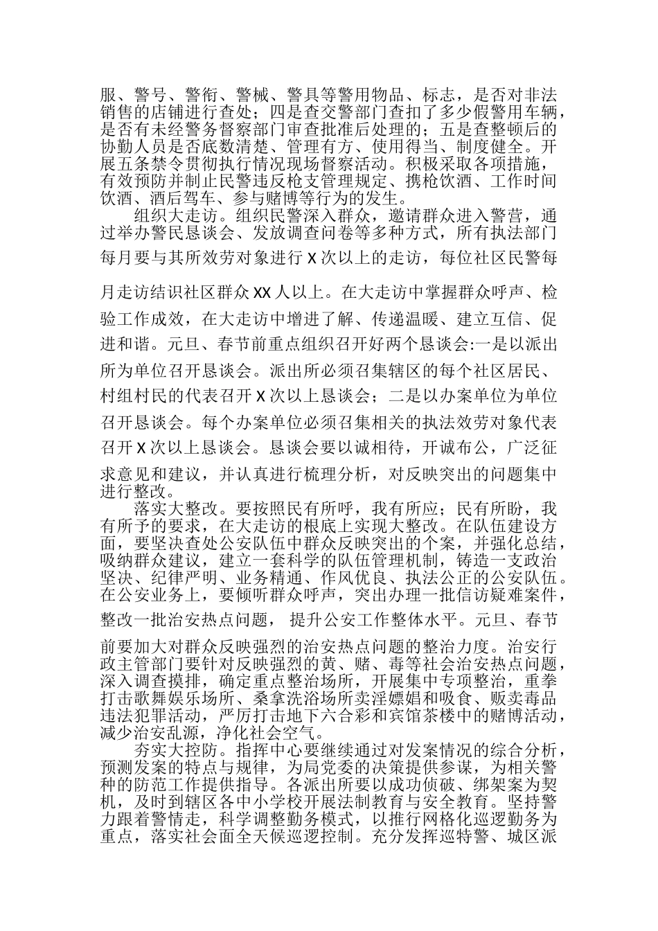 2023年全市公安机关构建和谐警民关系主题实践活动工作方案.doc_第3页