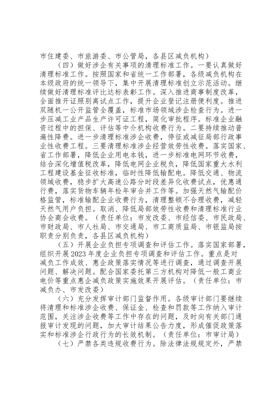 2023年全市减轻企业负担工作方案.doc_第2页