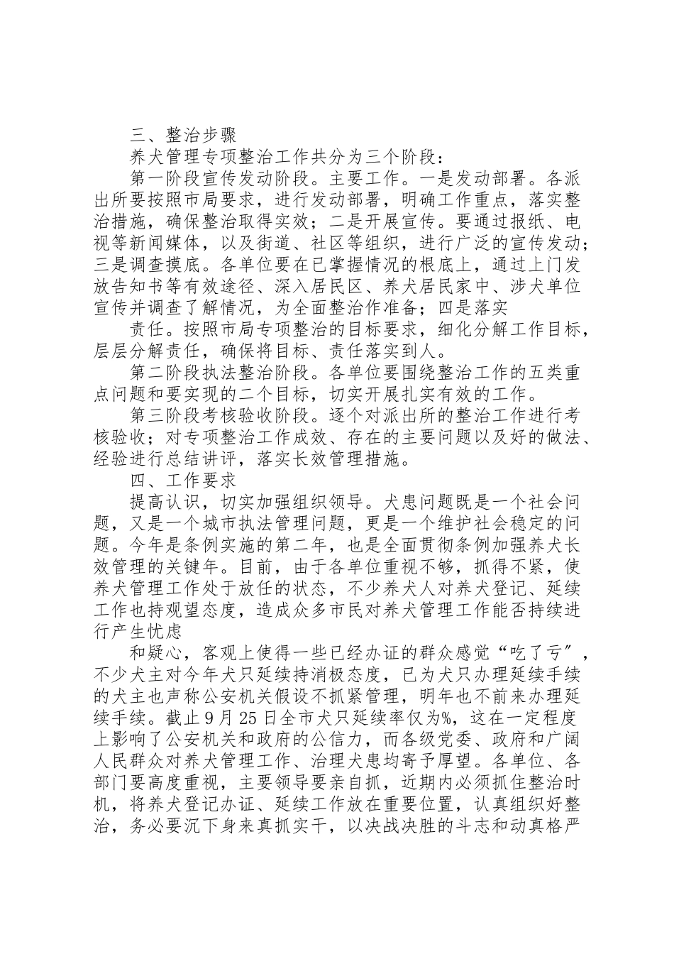 2023年全市养犬管理专项整治工作方案.doc_第2页