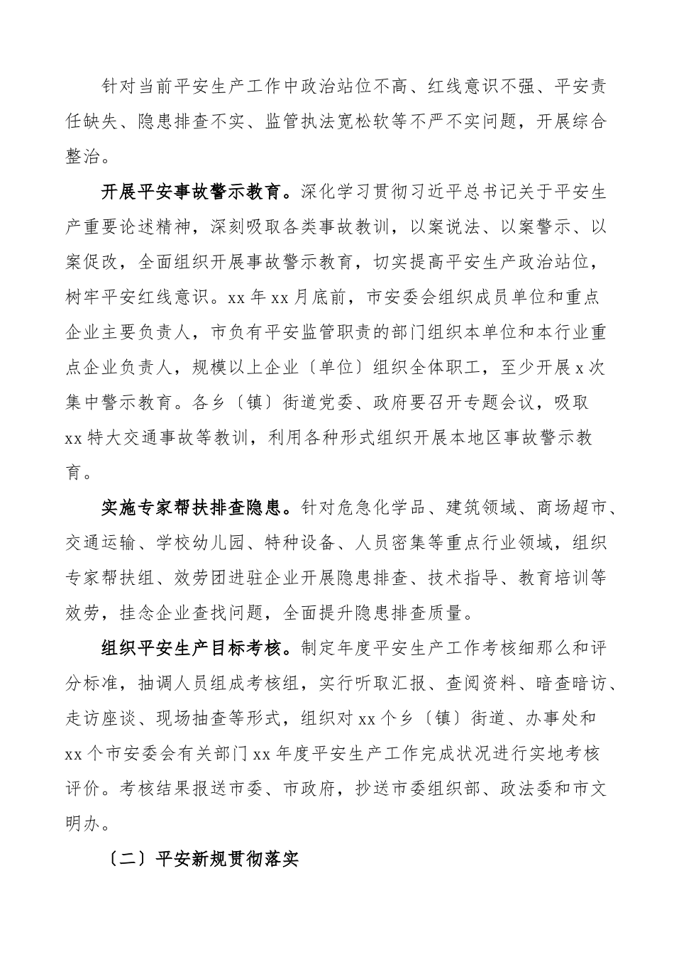 2023年全市安全生产集中整治实施方案2篇整改工作方案.doc_第2页