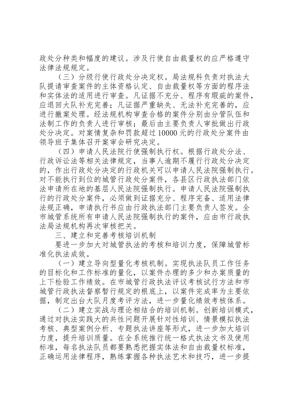 2023年全市城管执法工作方案.doc_第2页