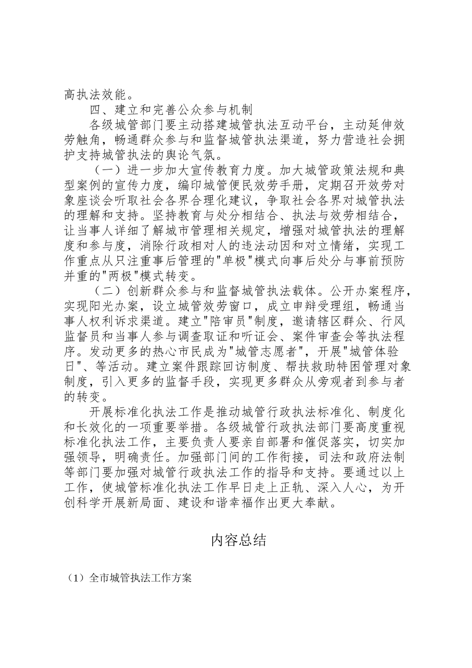 2023年全市城管执法工作方案.doc_第3页