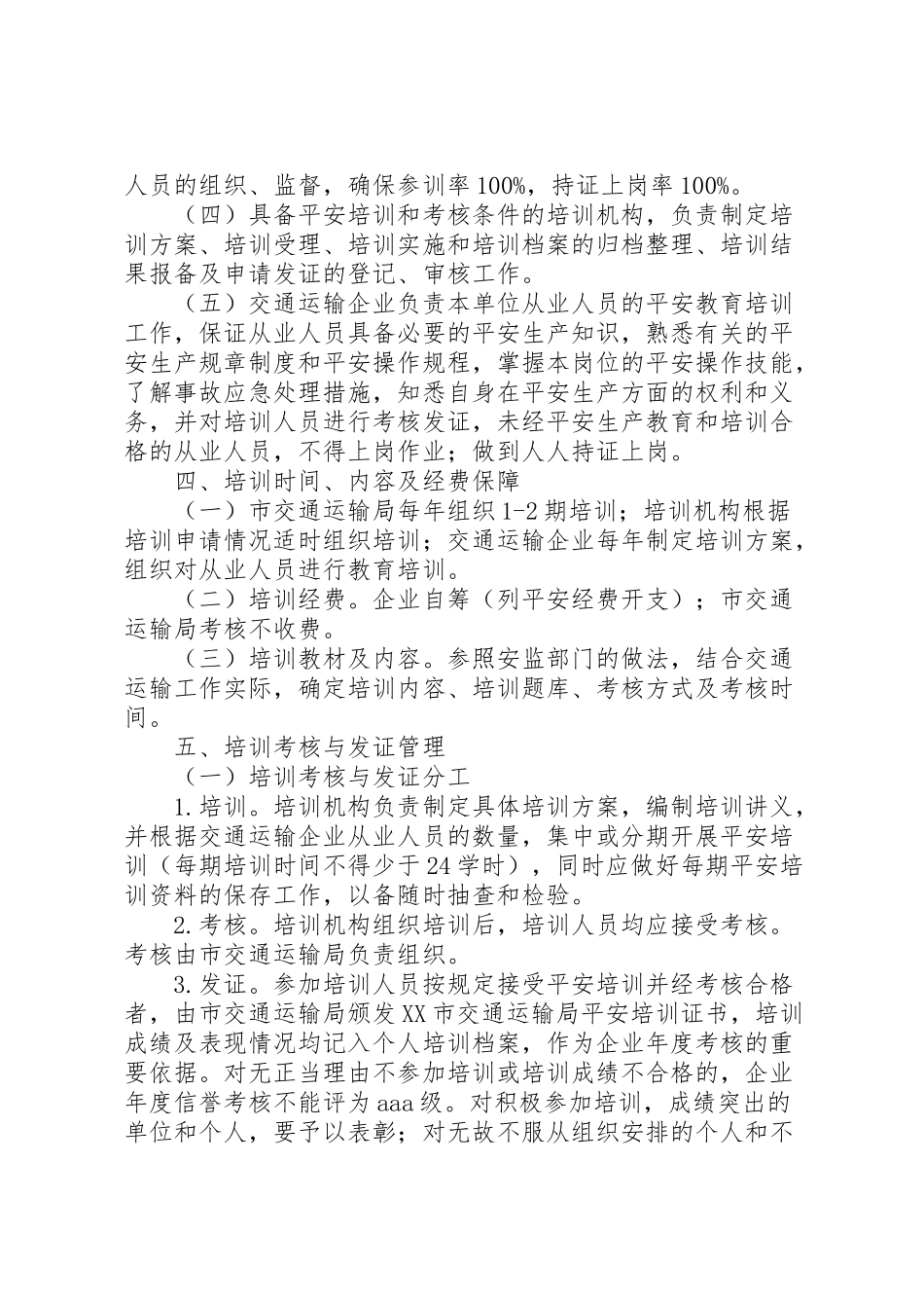 2023年全市交通运输系统安全培训和考核工作方案 .doc_第2页