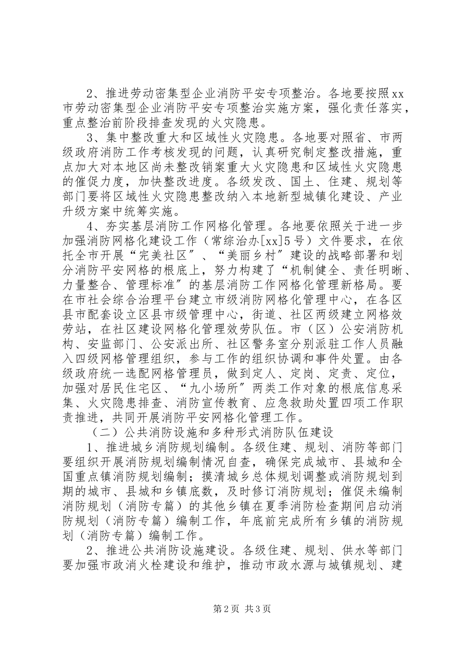 2023年全市夏季消防安全检查工作方案.docx_第2页