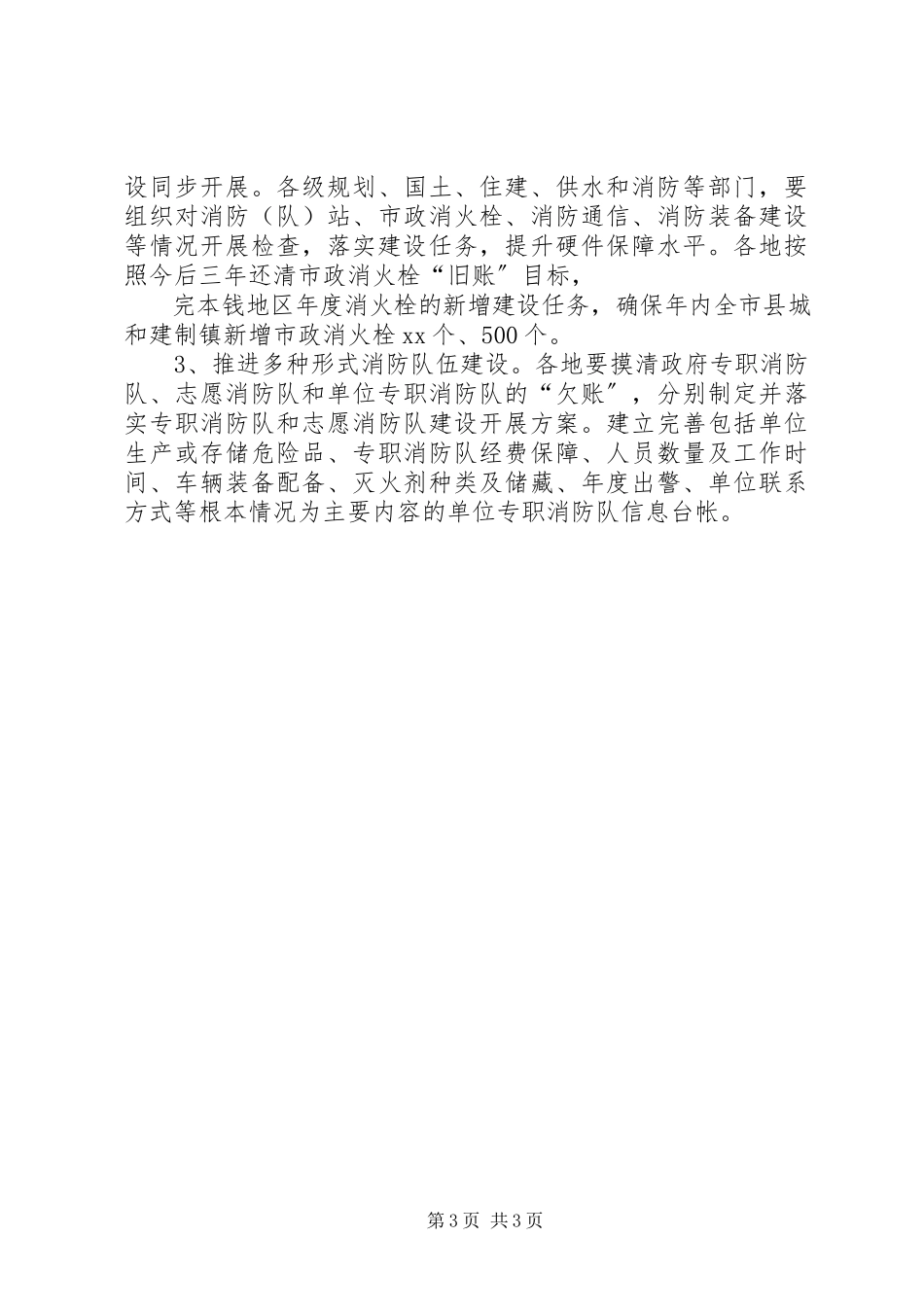 2023年全市夏季消防安全检查工作方案.docx_第3页