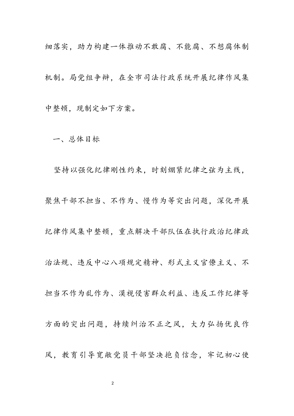 2023年全市司法行政系统纪律作风集中整顿工作方案.docx_第2页