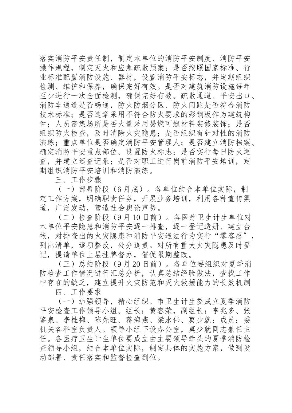 2023年全市卫生计生系统夏季消防大检查工作方案.doc_第2页