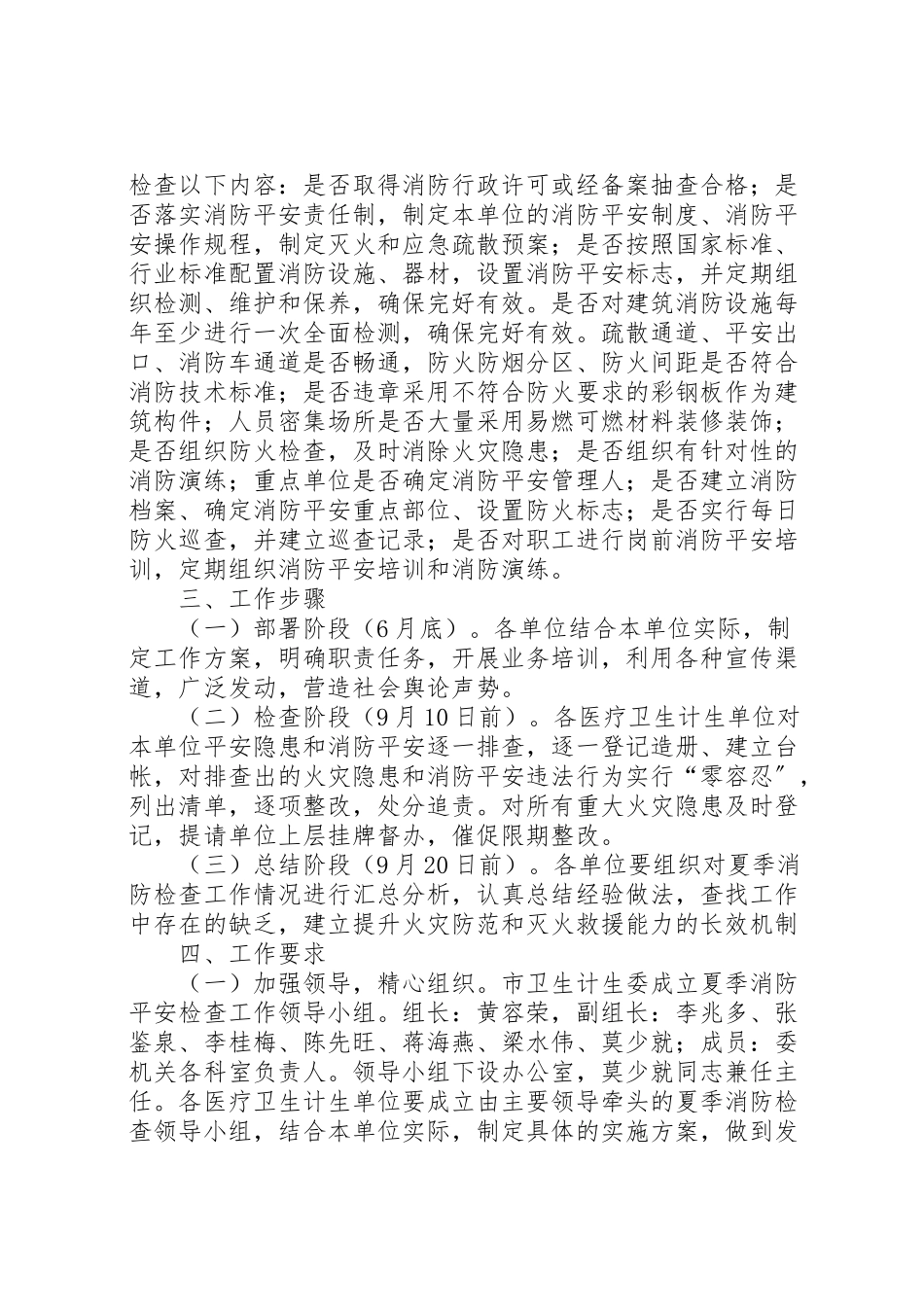 2023年全市卫生计生系统夏季消防大检查工作方案 .doc_第2页