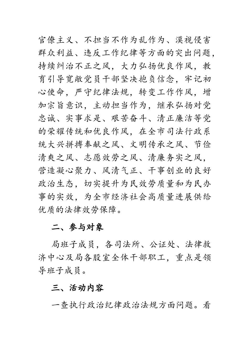 2023年全市司法行政系统纪律作风集中整顿工作方案2.docx_第2页