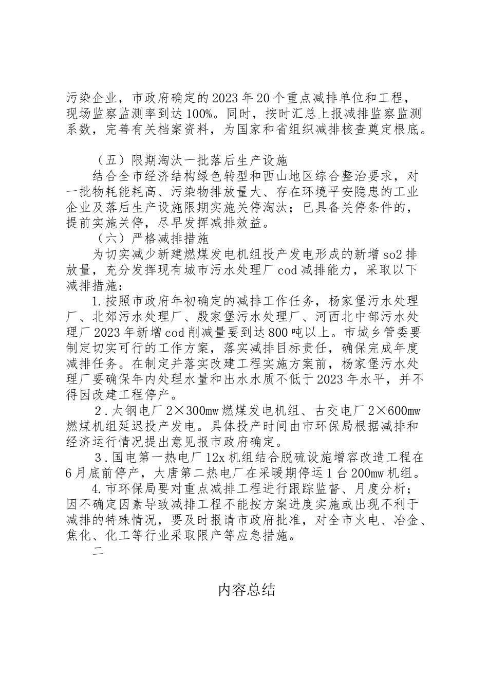 2023年全市年主要污染物减排攻坚行动工作方案.doc_第2页