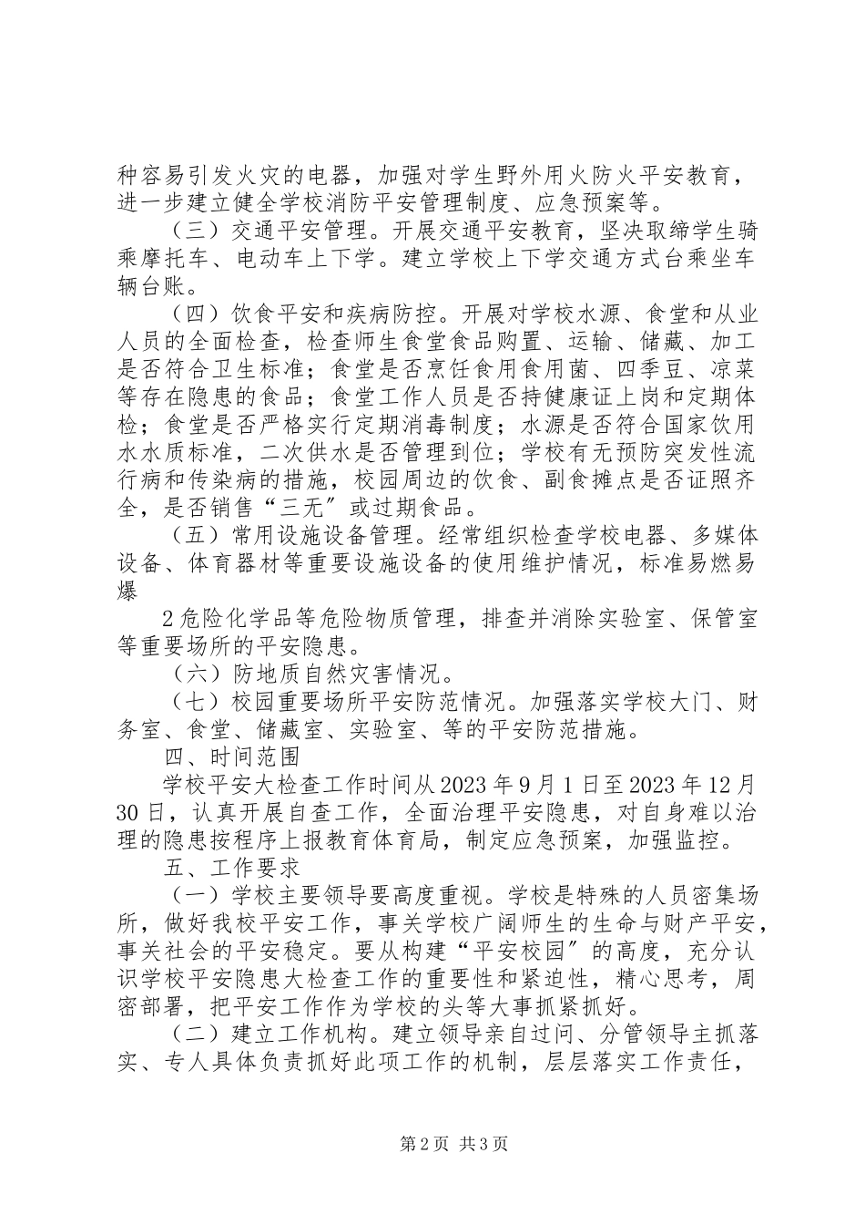 2023年全市安全隐患“大排查大整治”活动工作方案.docx_第2页