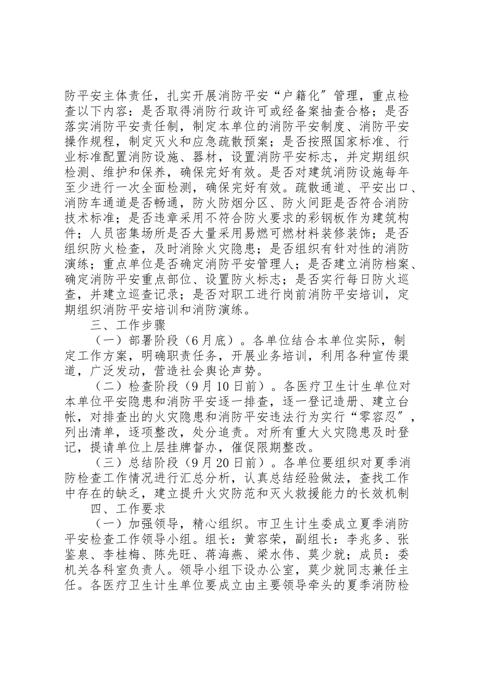 2023年全市卫生计生系统年夏季消防大检查工作方案.doc_第2页