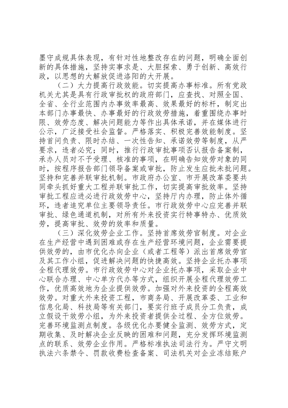 2023年全市政务环境创优工作方案.doc_第2页