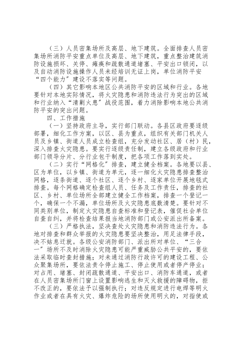 2023年全市消防安全强化工作方案.doc_第2页