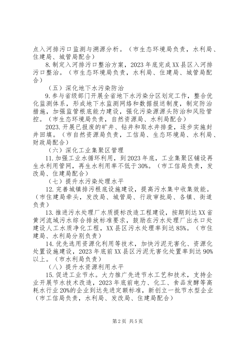 2023年全市碧水保卫战工作方案.docx_第2页