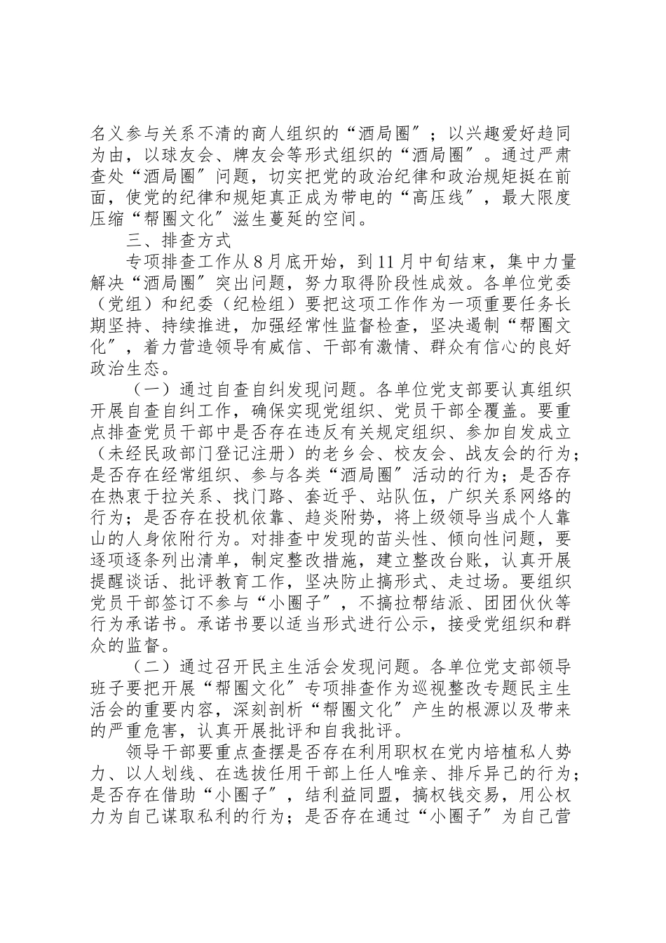 2023年全市教育系统开展整治帮圈文化专项排查工作方案.doc_第2页