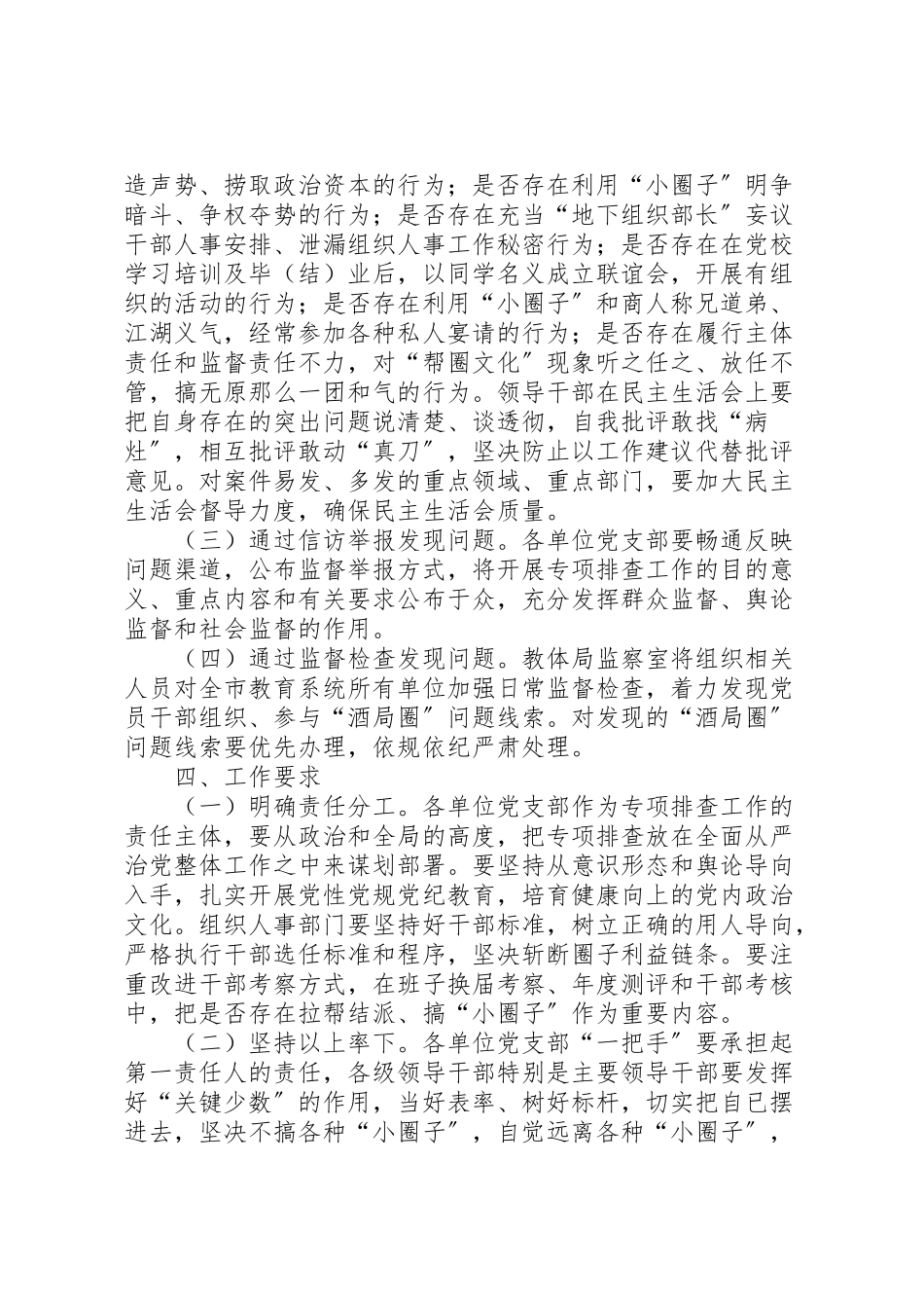 2023年全市教育系统开展整治帮圈文化专项排查工作方案.doc_第3页