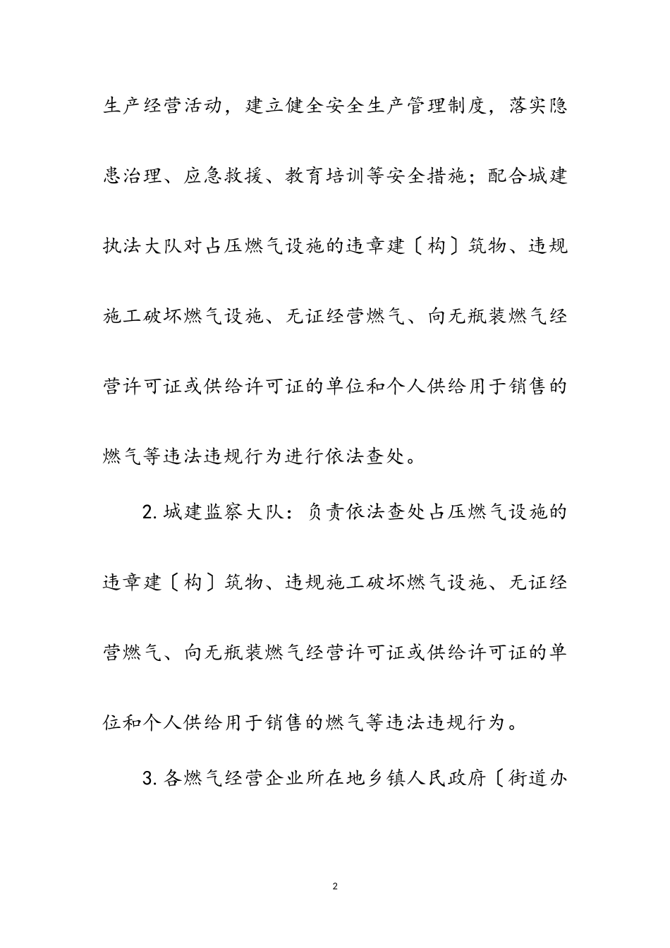 2023年全市燃气安全生产整治工作方案范文.doc_第2页