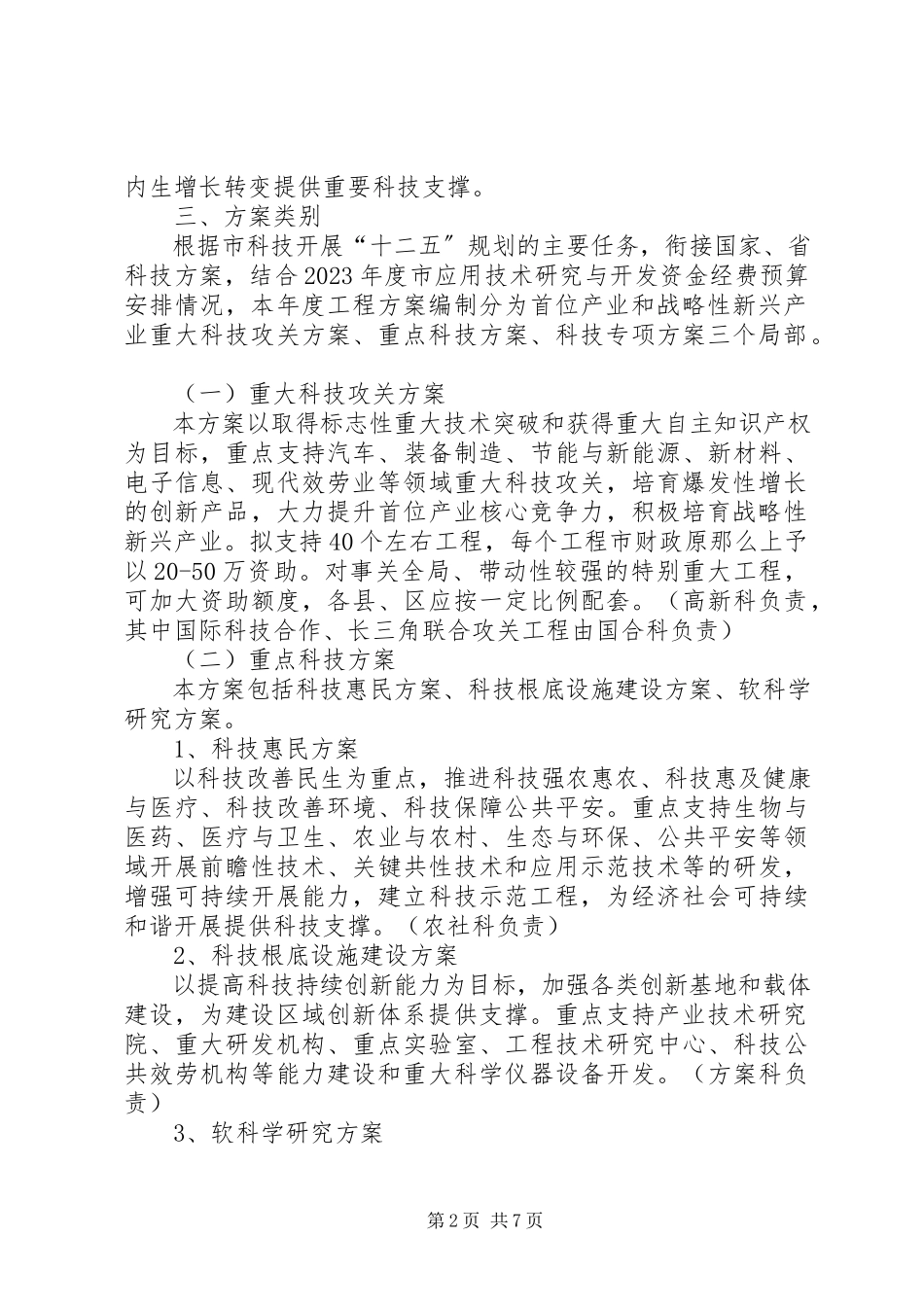 2023年全市科技项目工作方案.docx_第2页