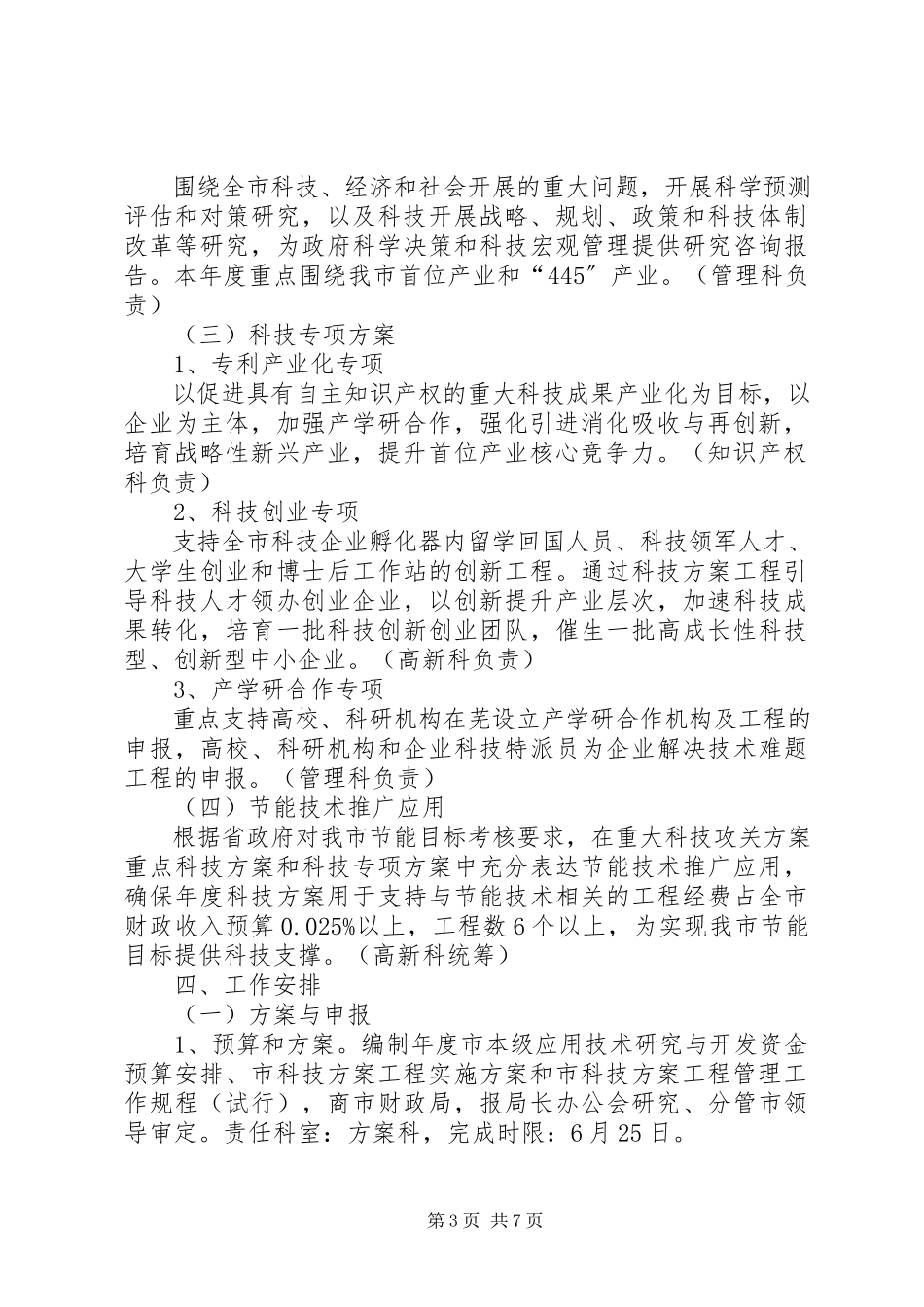 2023年全市科技项目工作方案.docx_第3页