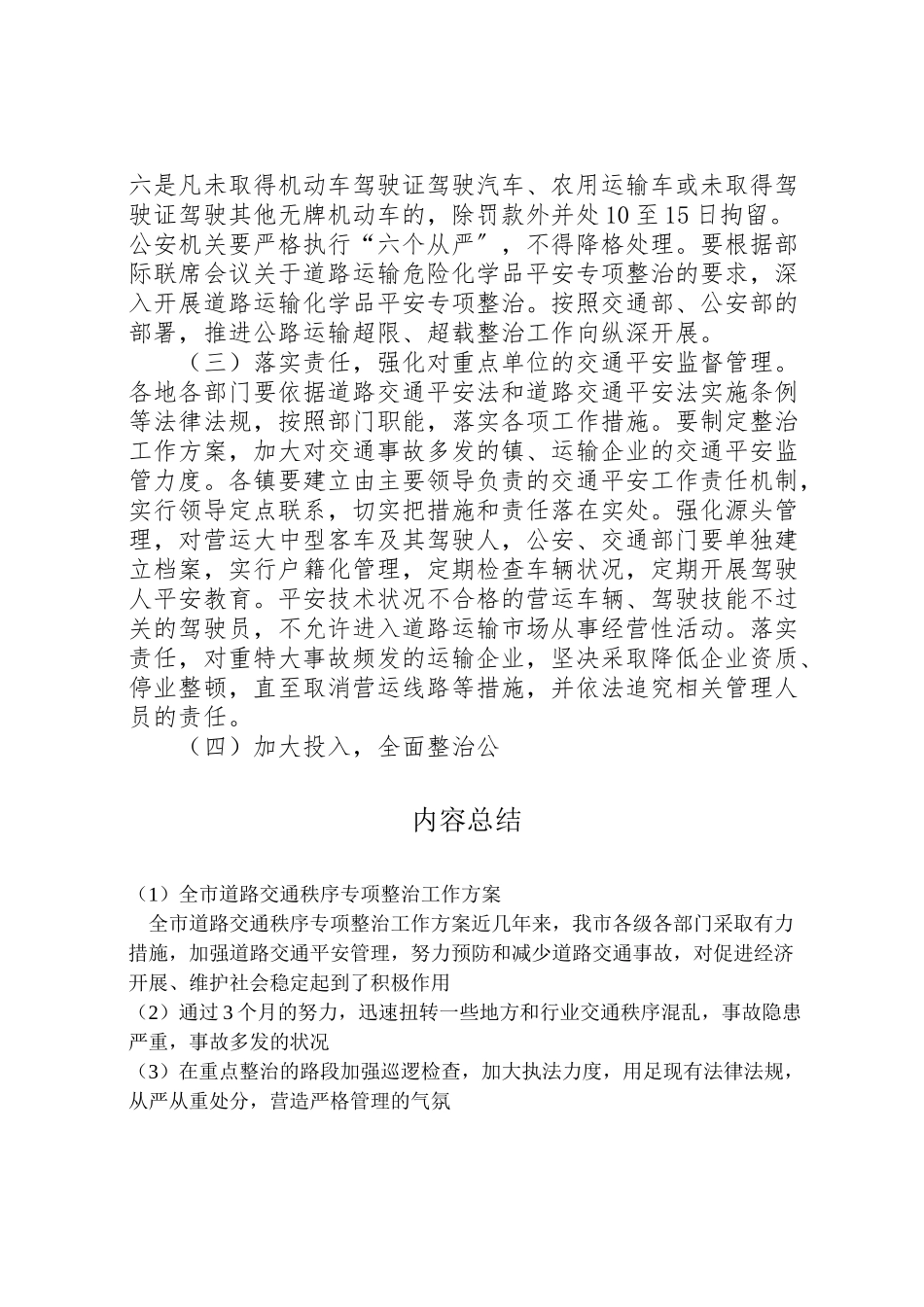 2023年全市道路交通秩序专项整治工作方案 7.doc_第3页