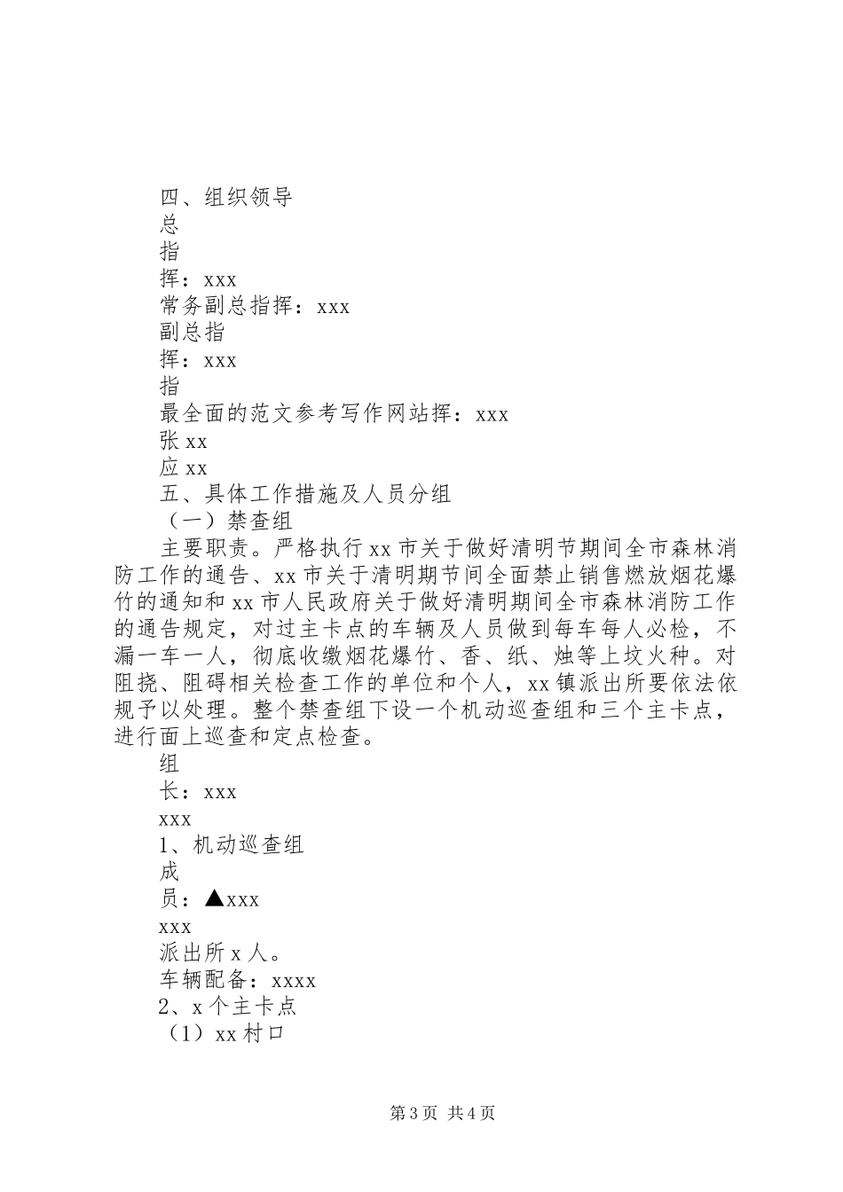 2023年全市清明节期间森林消防工作方案.docx_第3页