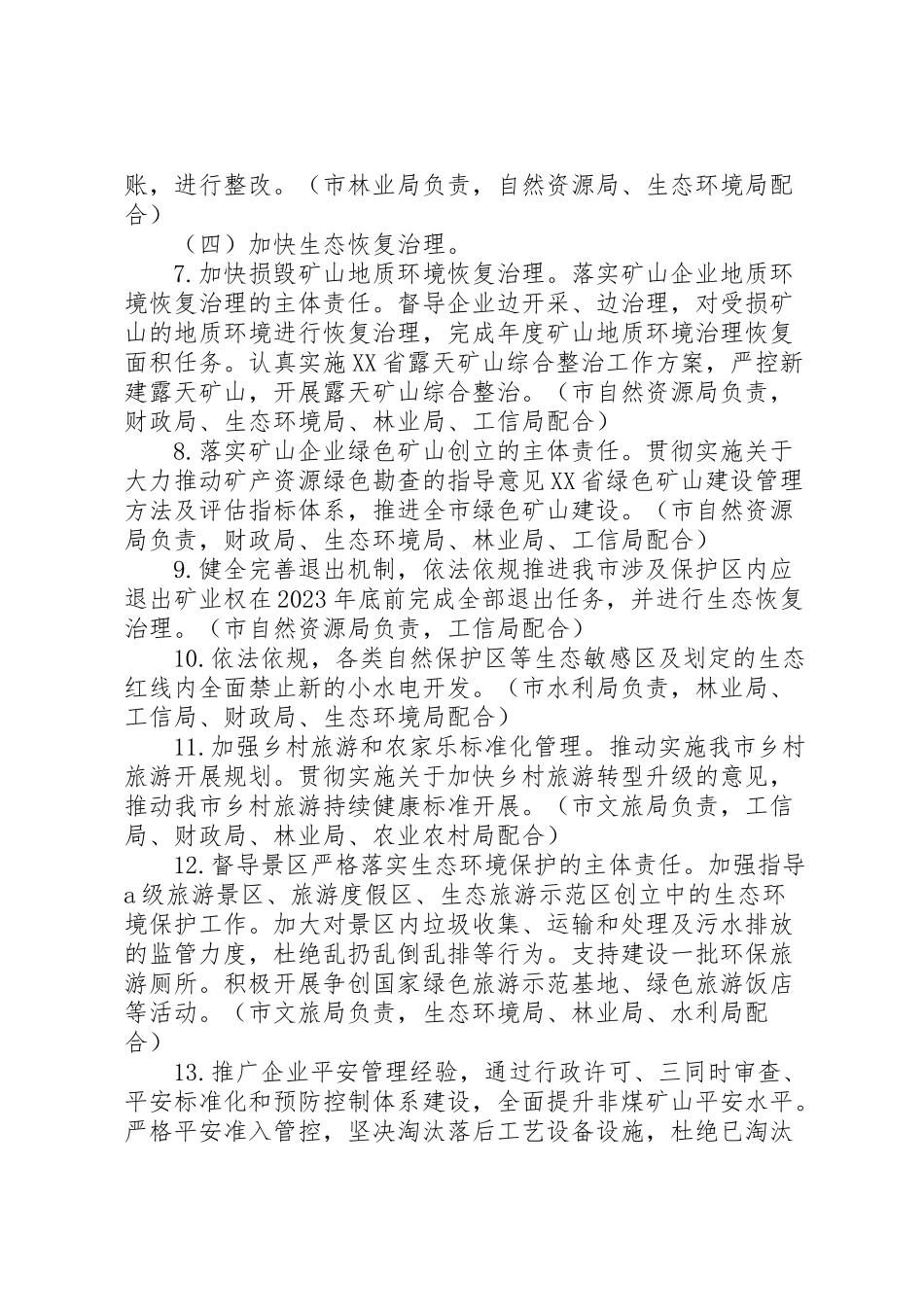 2023年全市青山保卫战年工作方案.doc_第2页