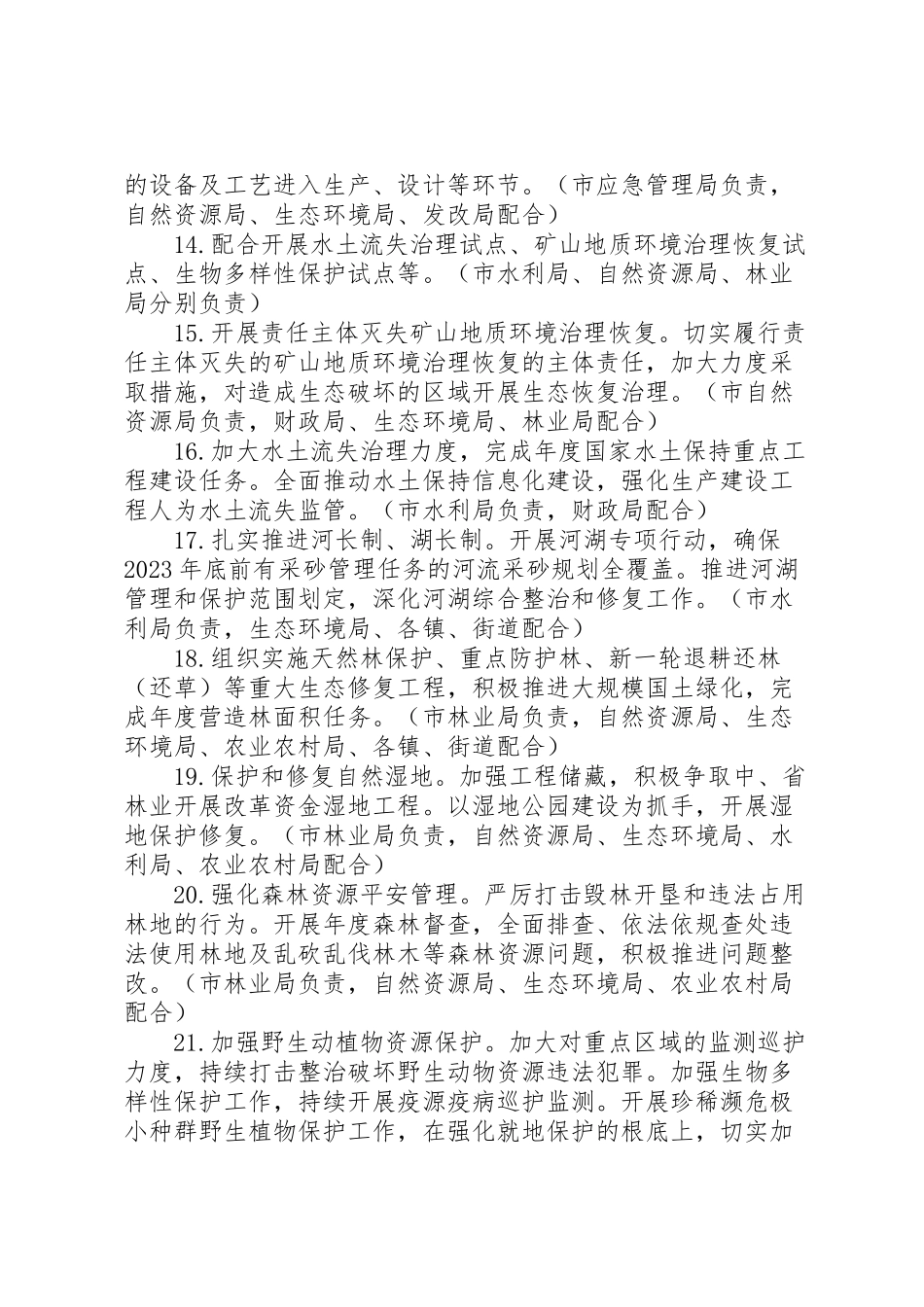 2023年全市青山保卫战年工作方案.doc_第3页