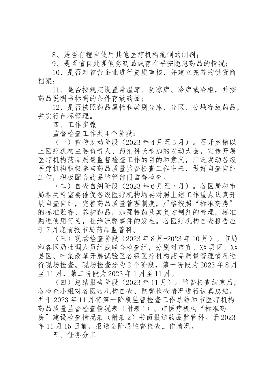 2023年全市药品质量工作方案2篇.doc_第2页