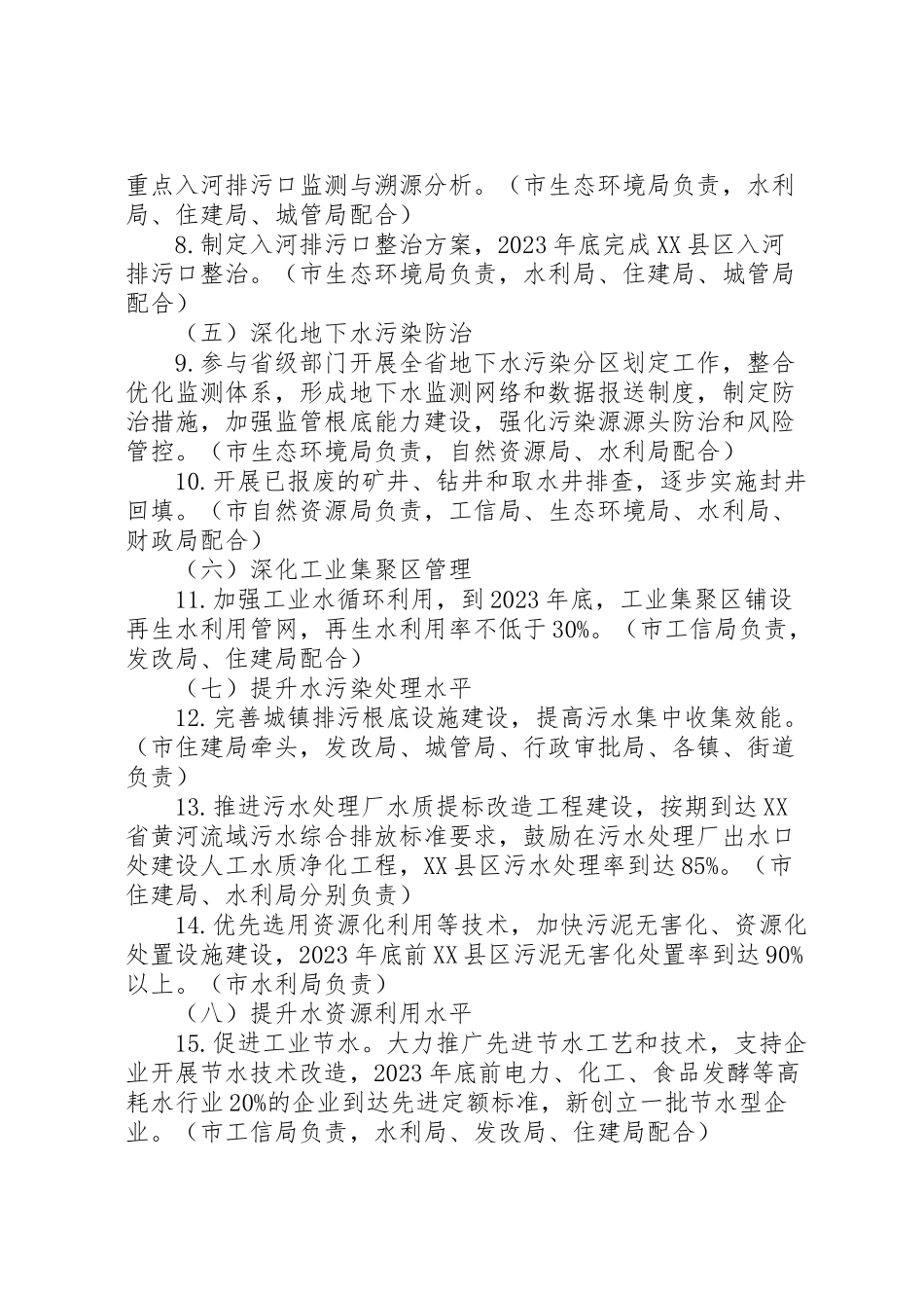 2023年全市碧水保卫战年工作方案.doc_第2页