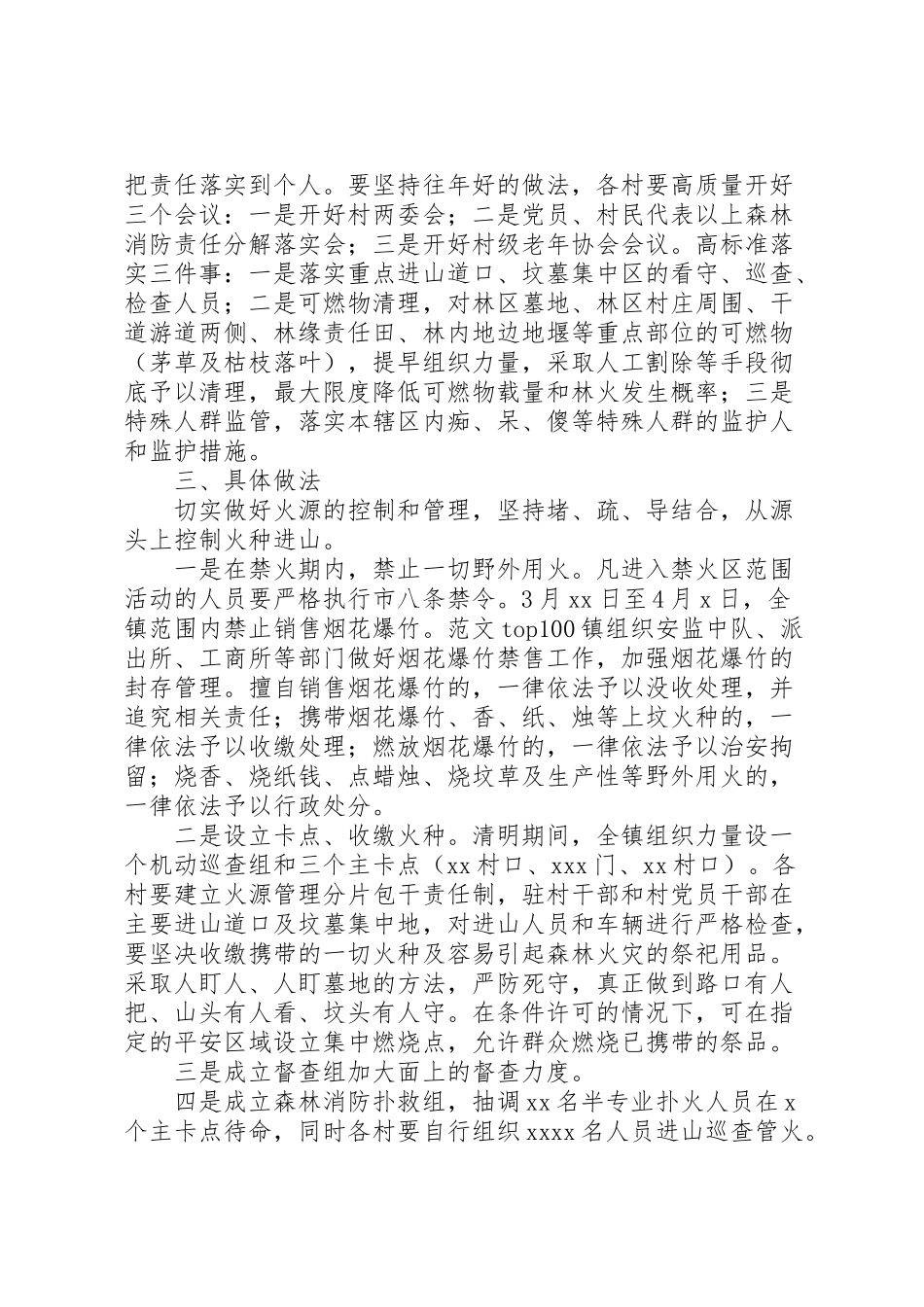 2023年全市年清明节期间森林消防工作方案.doc_第2页