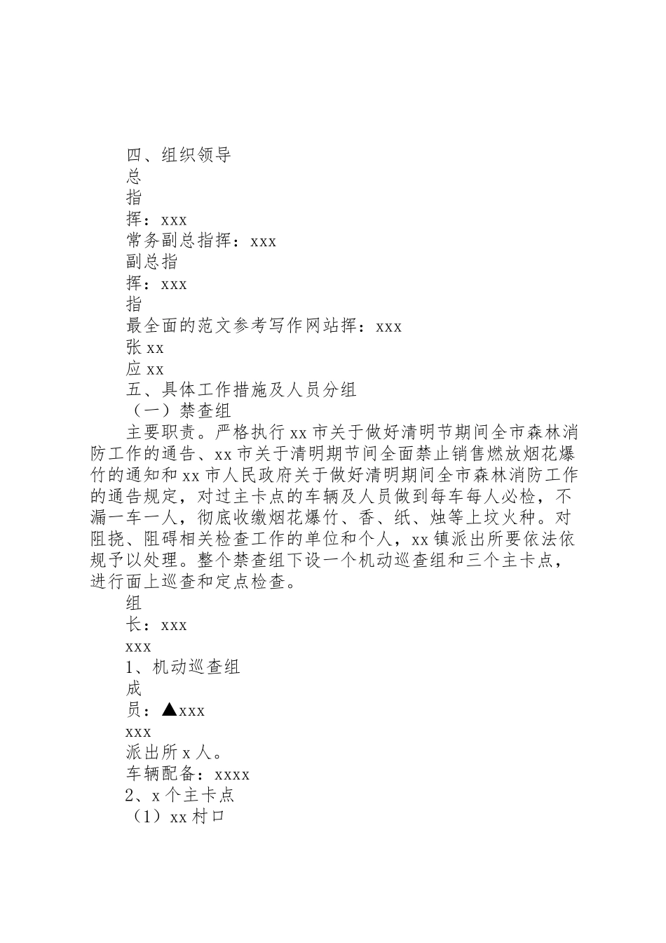 2023年全市年清明节期间森林消防工作方案.doc_第3页