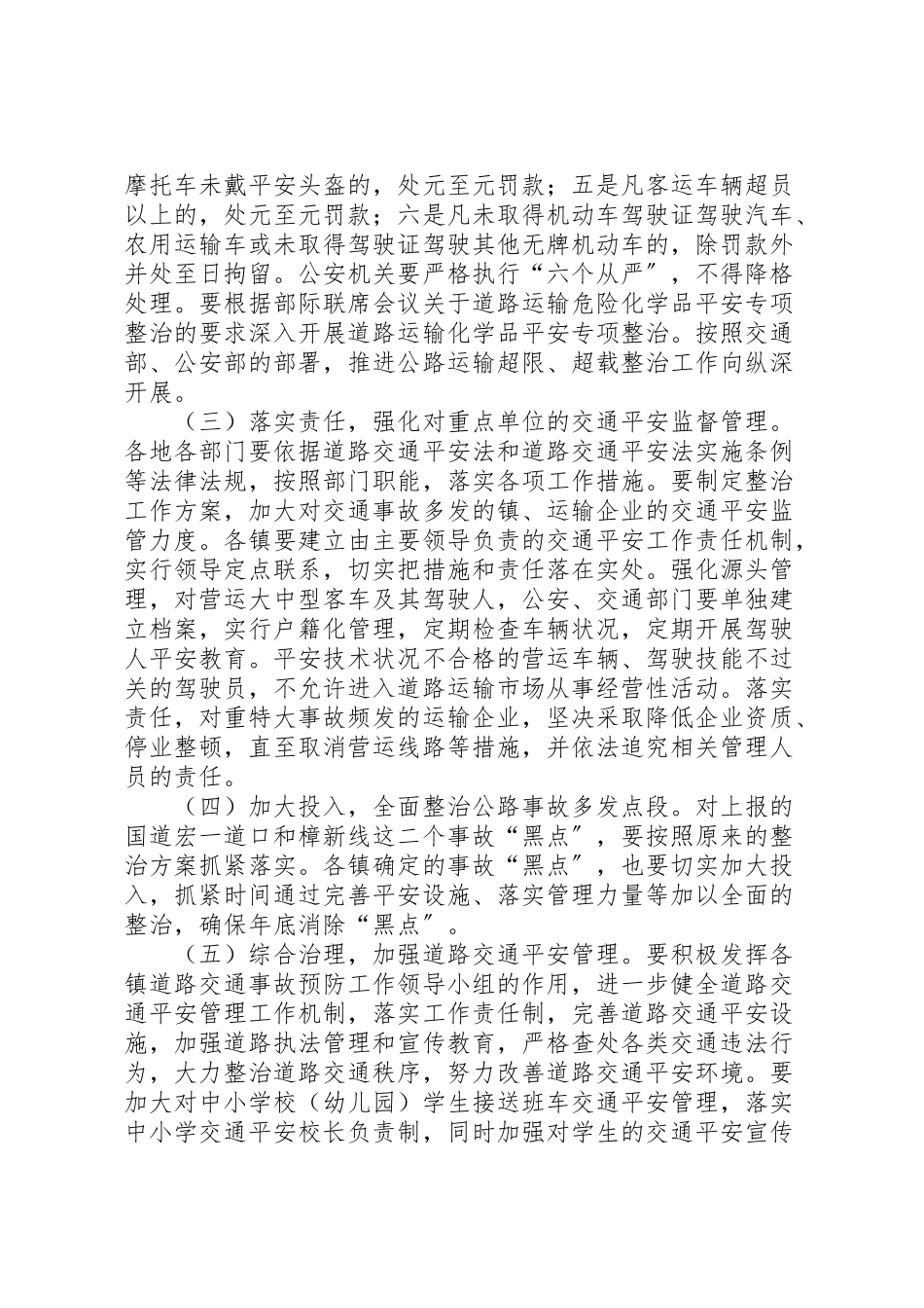 2023年全市道路交通秩序专项整治工作方案 8.doc_第3页