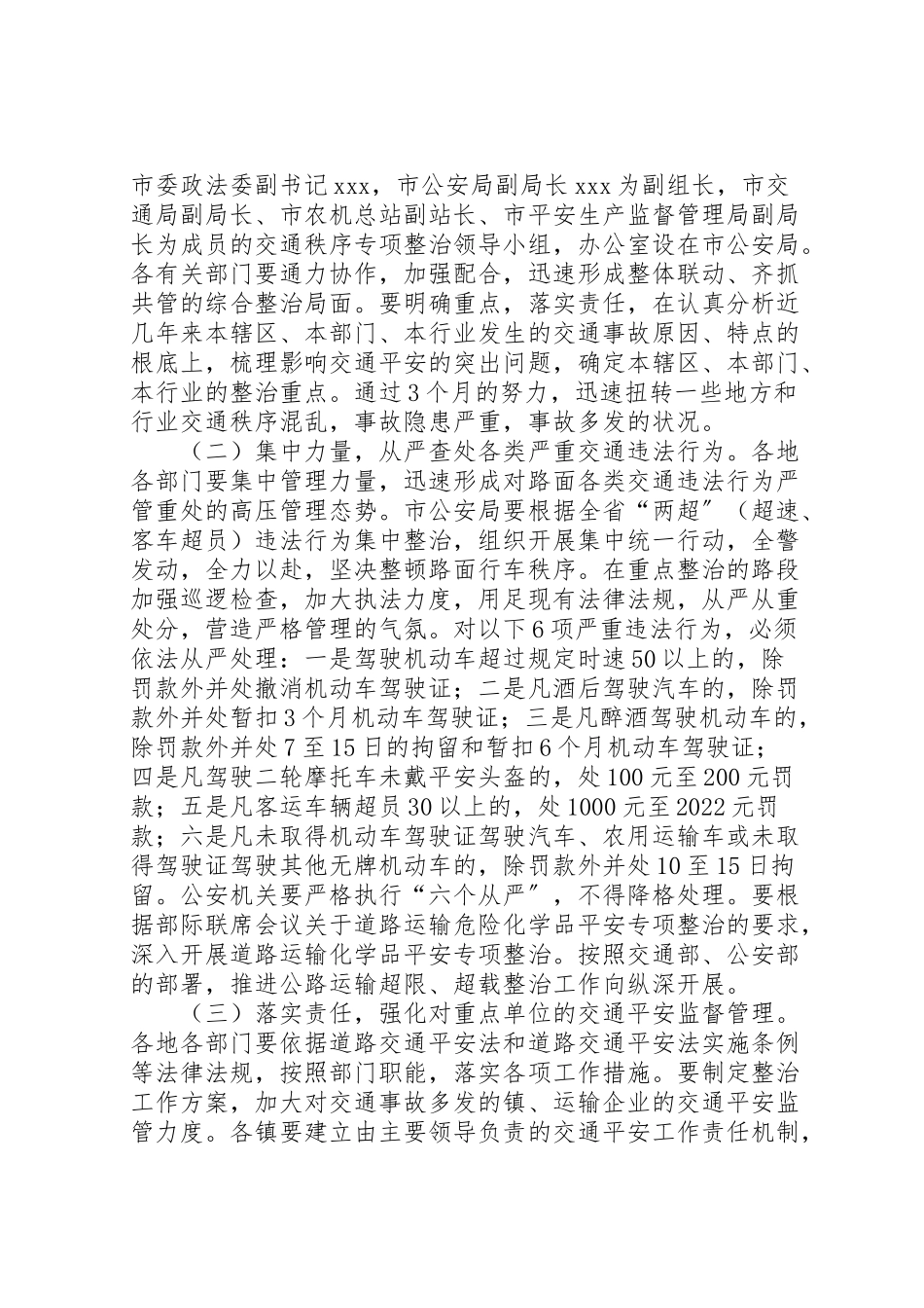 2023年全市道路交通秩序专项整治工作方案 .doc_第2页