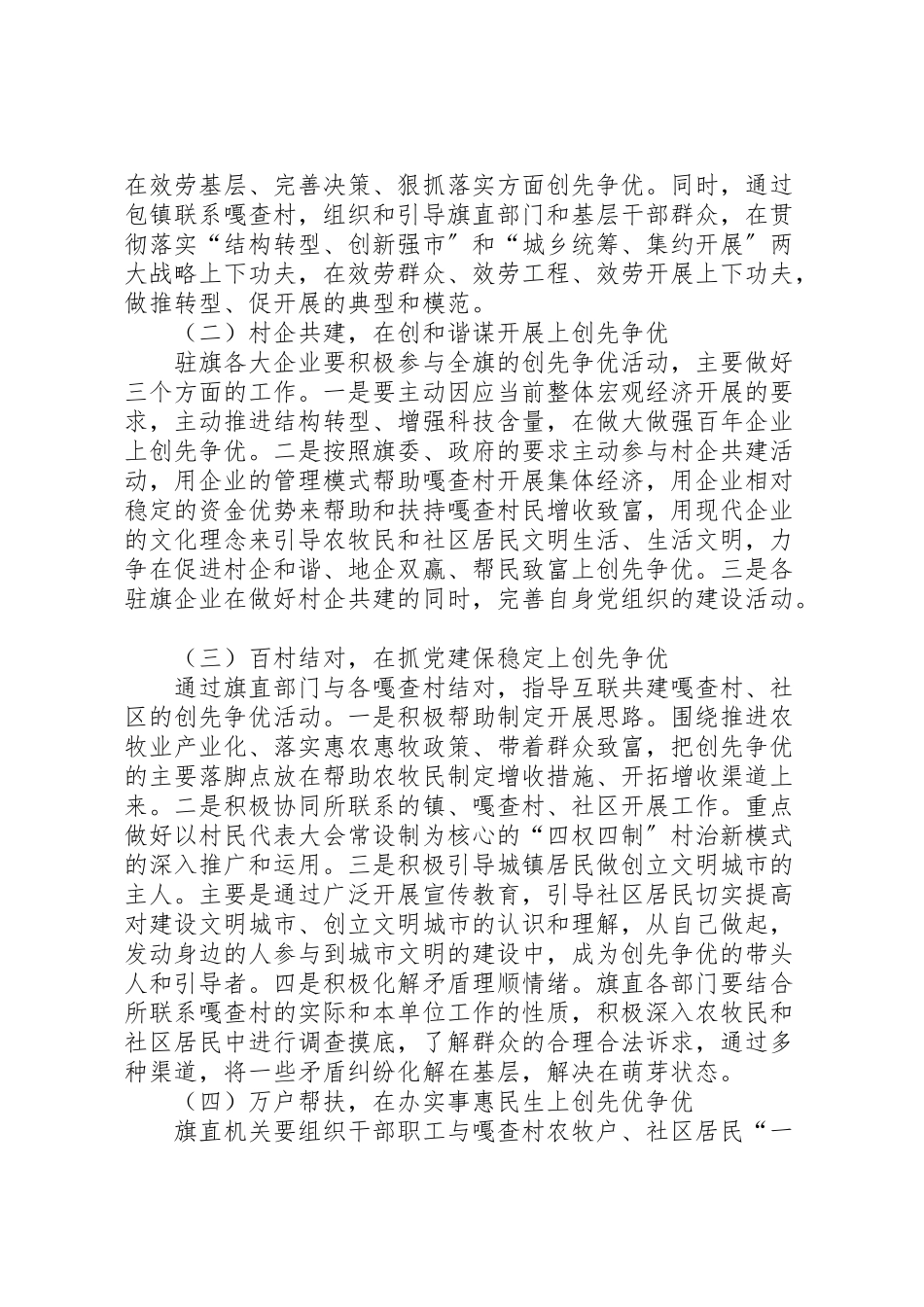 2023年全旗创先争优活动工作方案 .doc_第2页