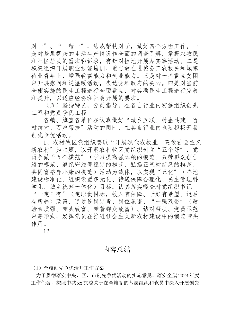 2023年全旗创先争优活动工作方案 .doc_第3页