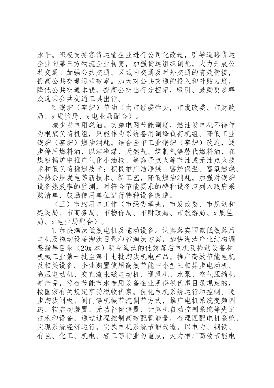 2023年全民节能行动工作方案 .doc_第2页