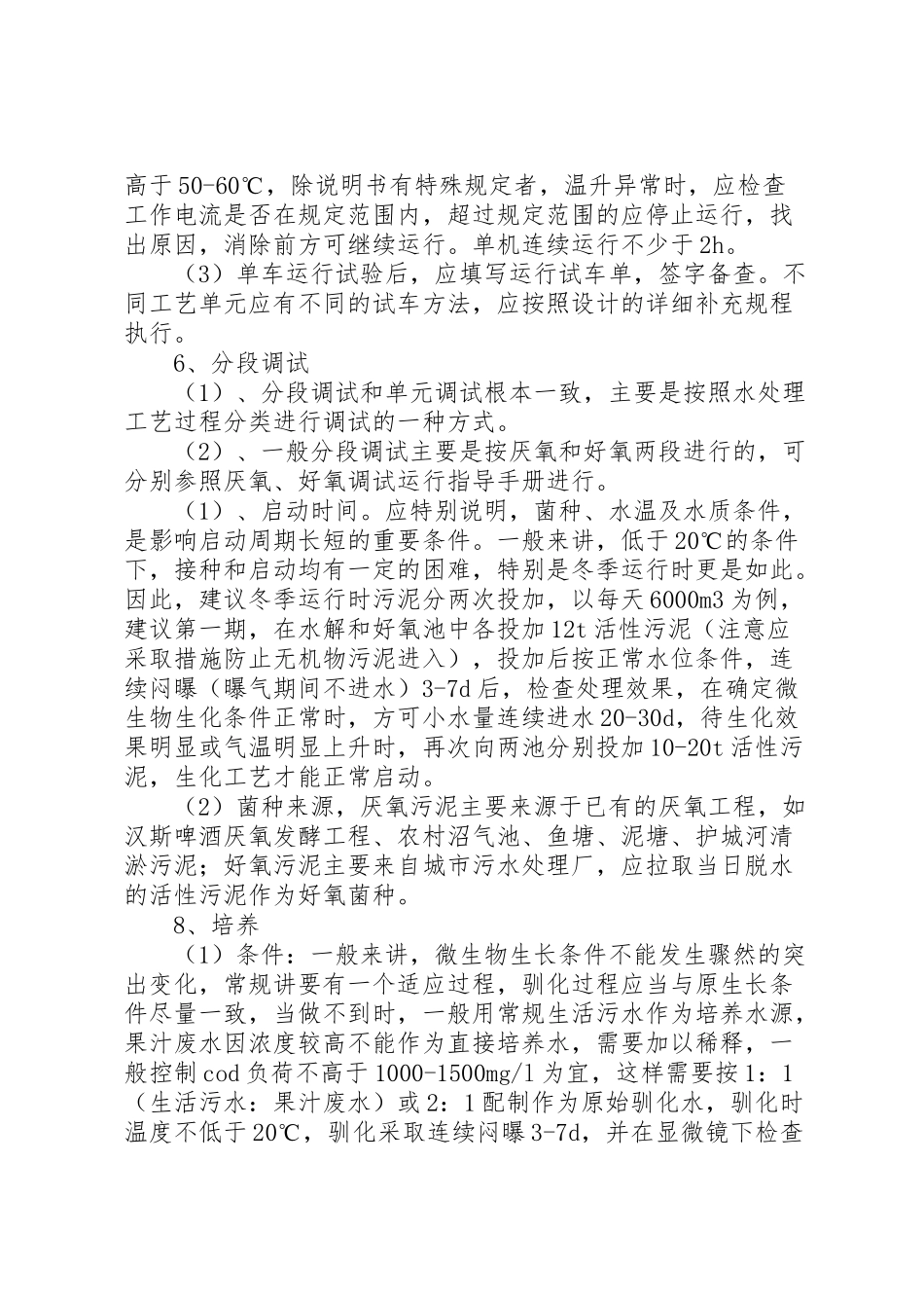 2023年全省县污水处理设施试运行工作方案 2.doc_第3页