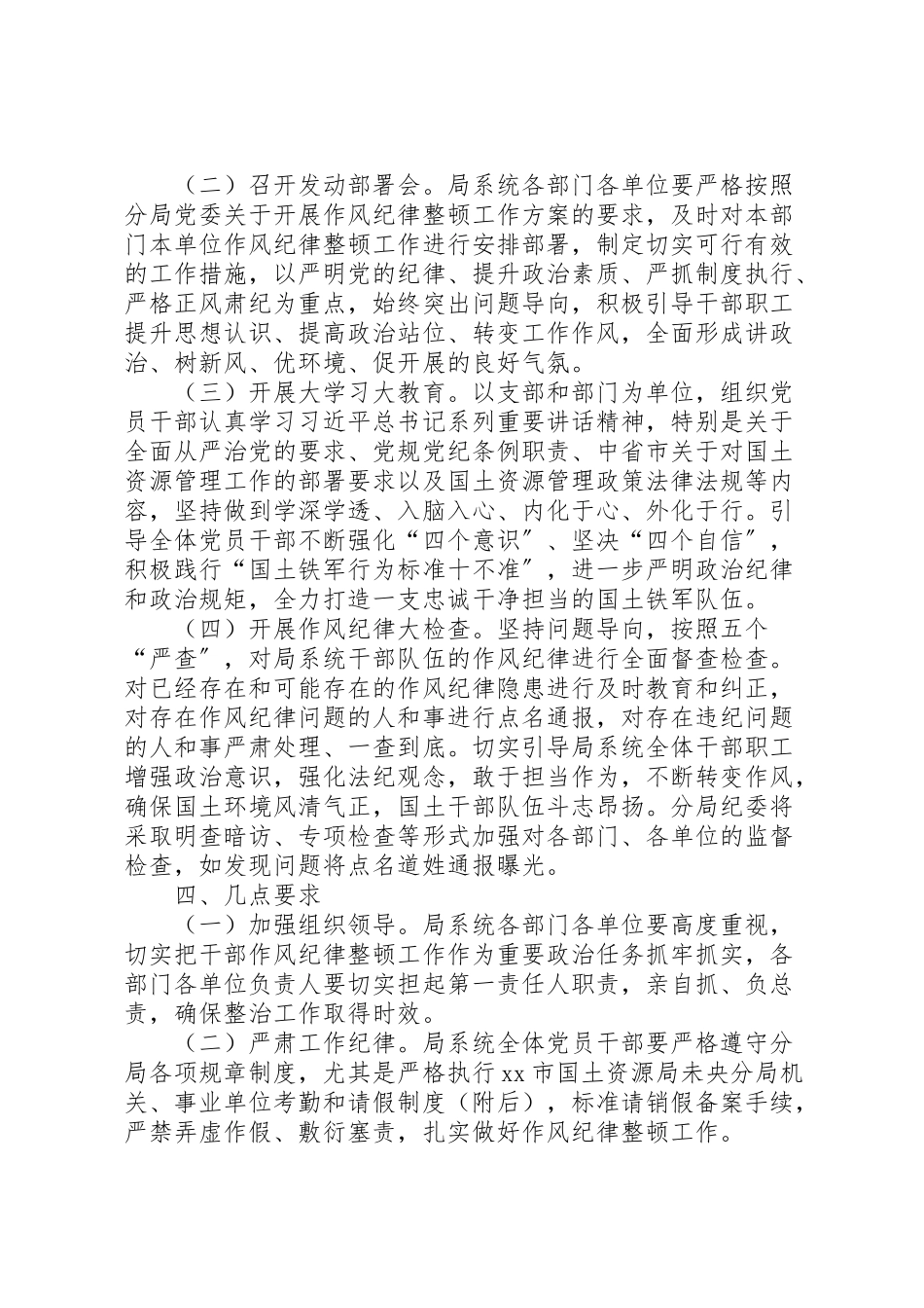2023年全系统持续开展干部作风纪律整顿工作方案.doc_第2页