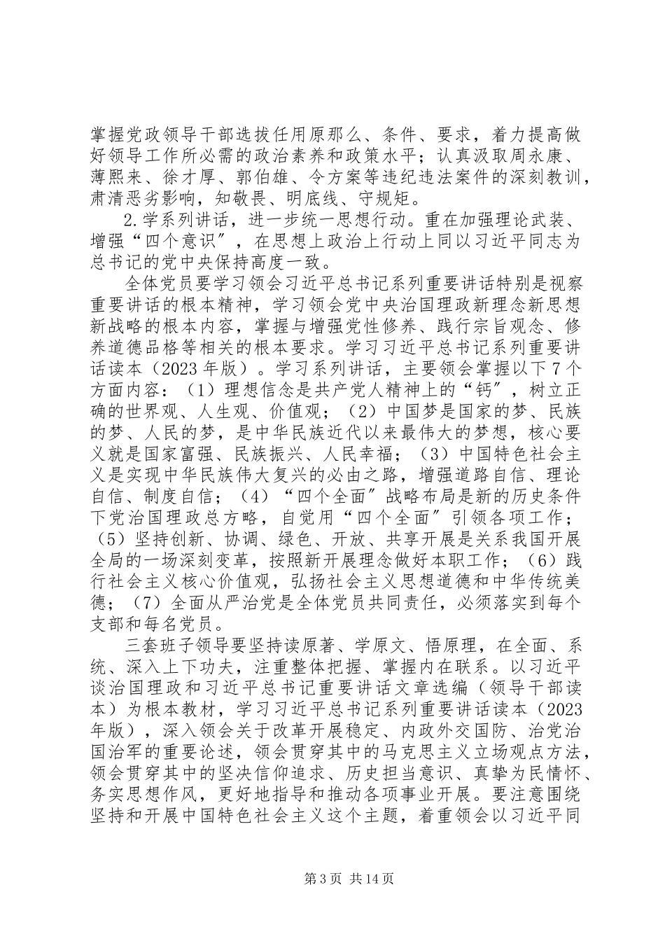 2023年全镇党员两学一做学习教育工作方案.docx_第3页