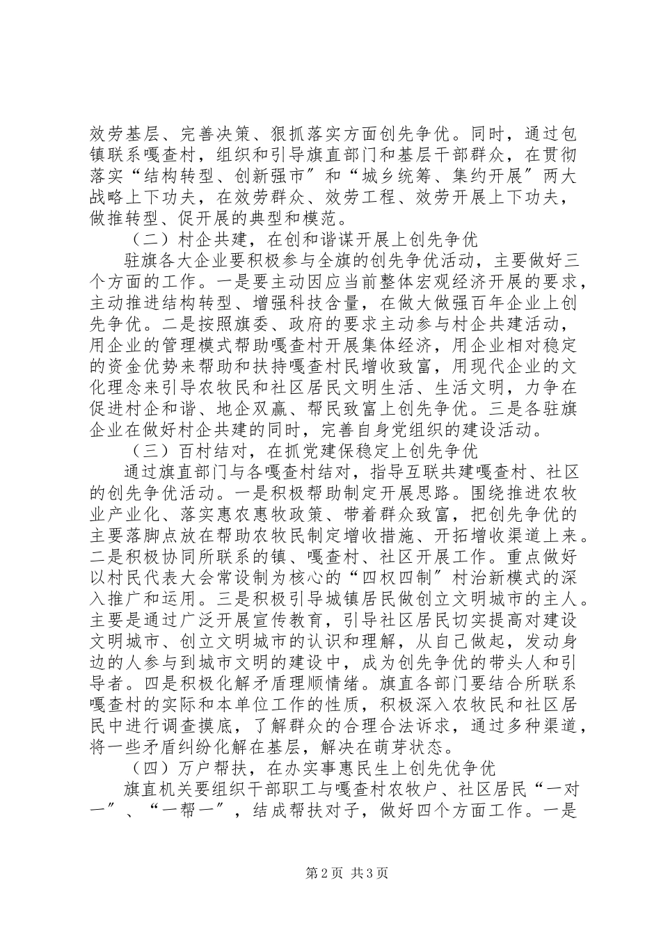 2023年全旗创先争优活动工作方案.docx_第2页