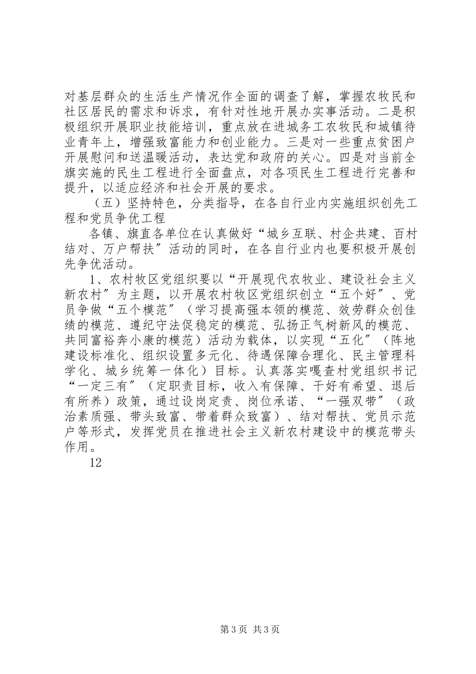 2023年全旗创先争优活动工作方案.docx_第3页