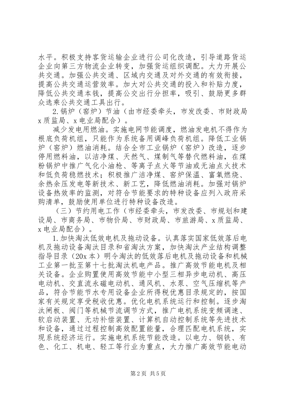 2023年全民节能行动工作方案.docx_第2页
