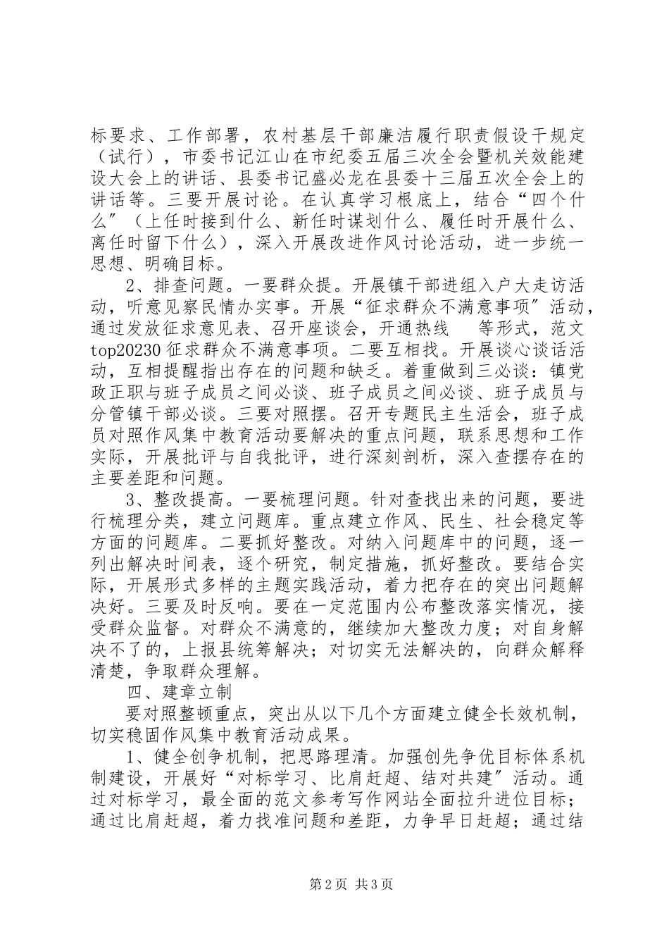 2023年全镇干部作风集中教育活动工作方案.docx_第2页