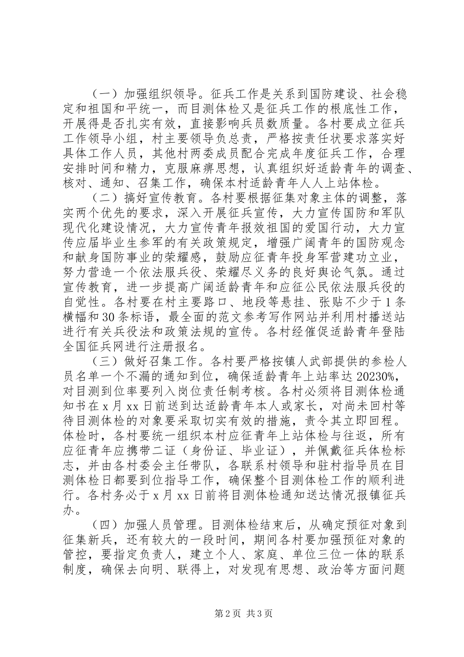 2023年全镇度征兵工作方案.docx_第2页