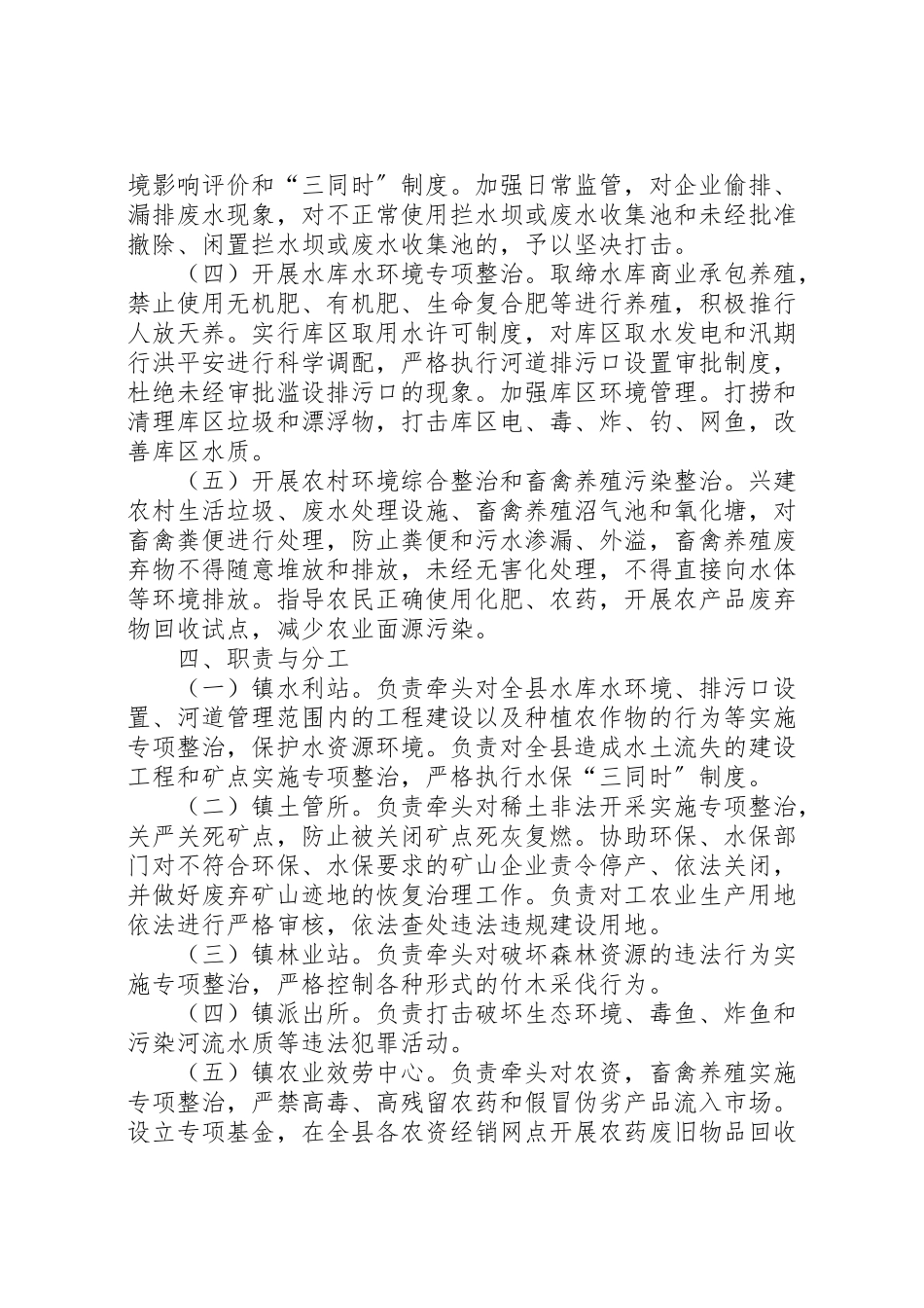 2023年全镇水质治理工作方案.doc_第2页